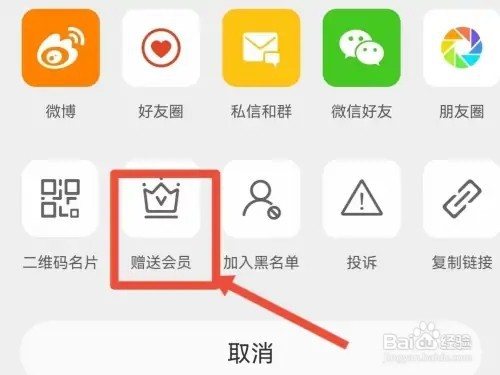 微博粉丝如何赠送会员