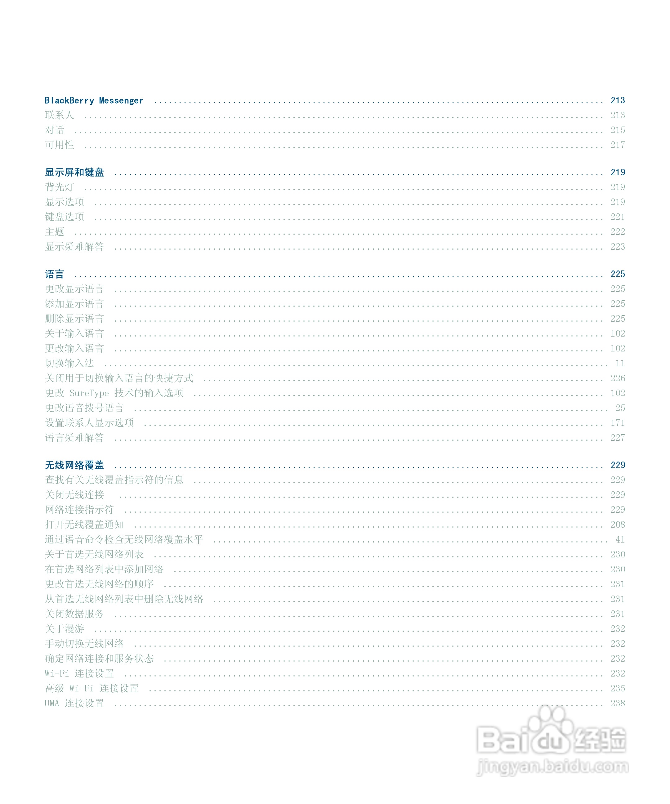 黑莓手机8120型使用说明书:[1]