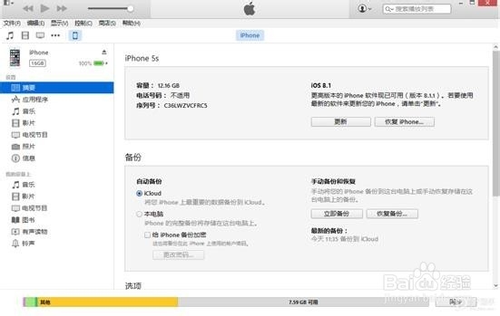 苹果iOS8.3 beta4升级教程