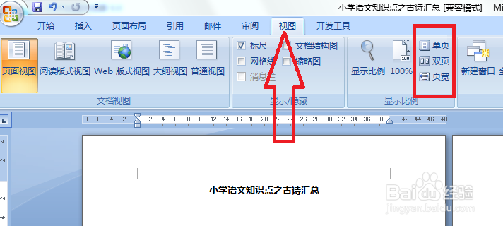 如何将文档分页