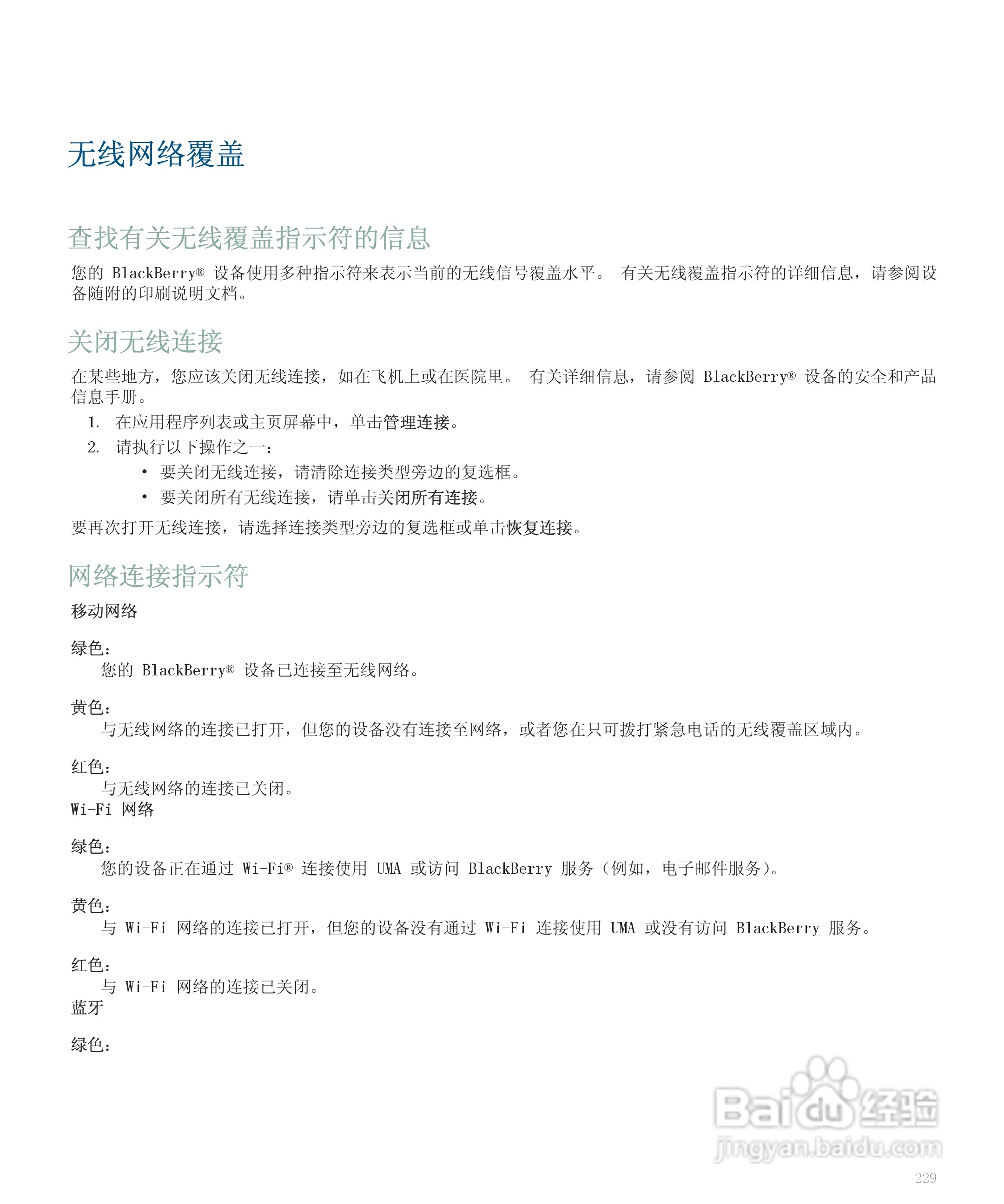 黑莓手机8120型使用说明书:[24]