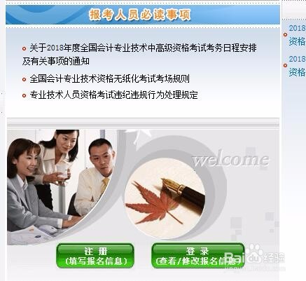 手把手教你报考会计中级