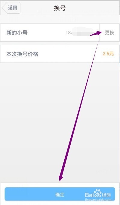 亲心小号怎么更换号码,怎么购买专属号码