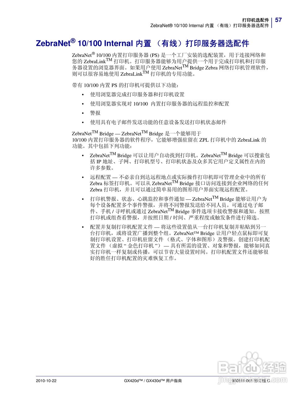 斑马GX420d打印机使用说明书:[7]