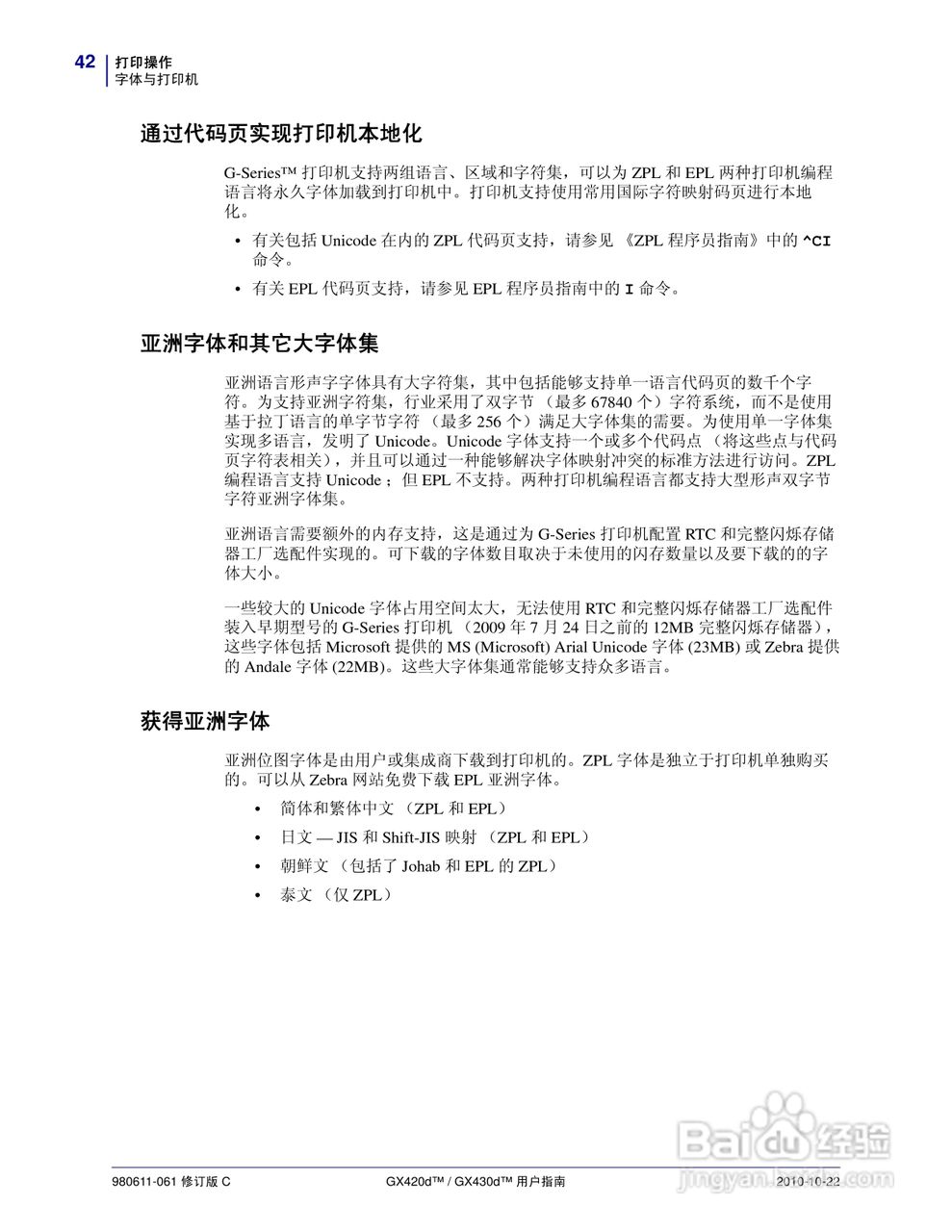 斑马GX420d打印机使用说明书:[6]