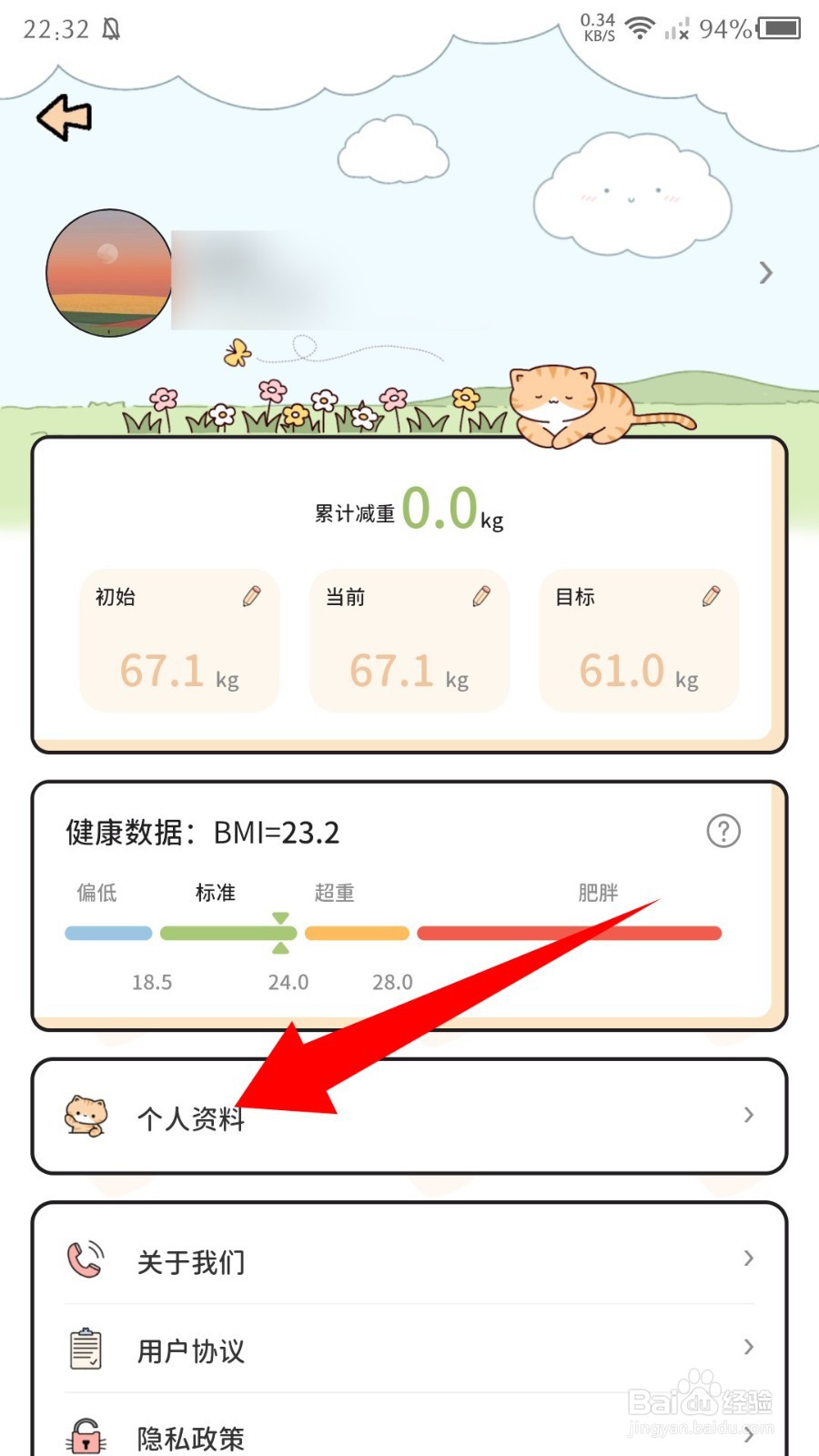《喵喵轻断食》怎么注销账号
