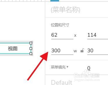 AxureRP如何绘制水平菜单