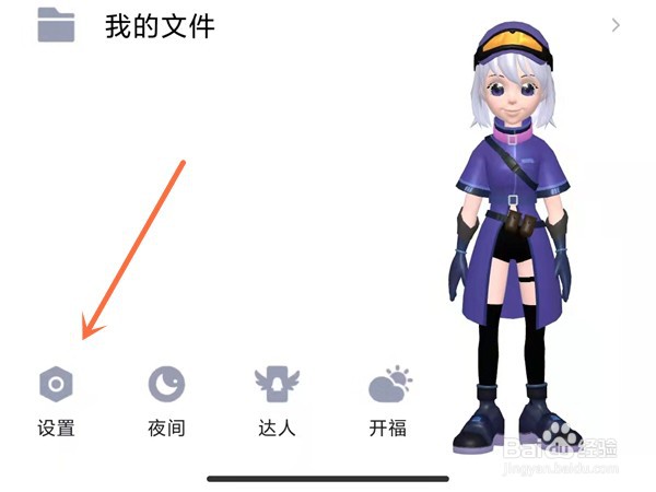 qq广告推送功能在哪关闭