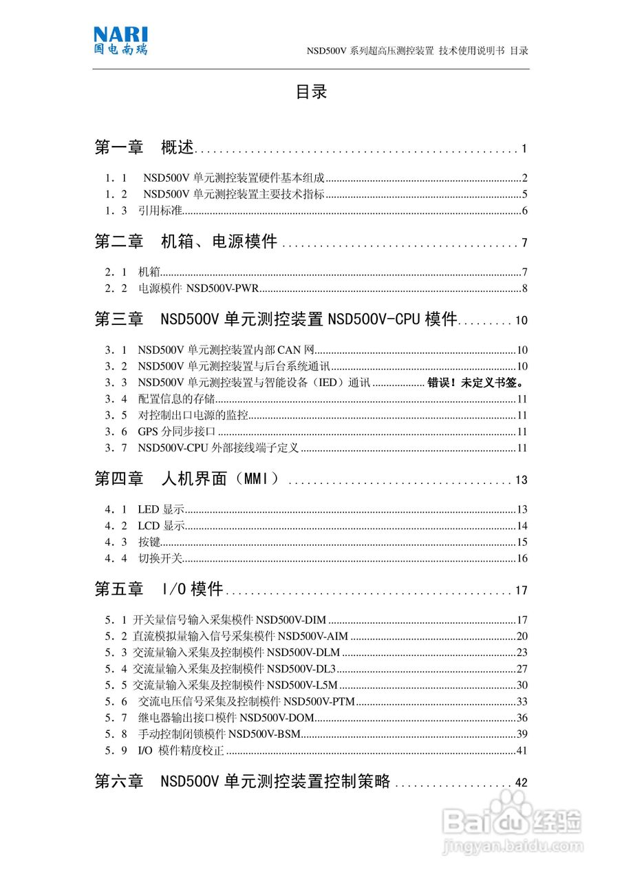 NSD500V超高压测控装置使用说明书:[1]
