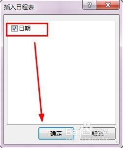 Excel2013：[44]日程表的用法