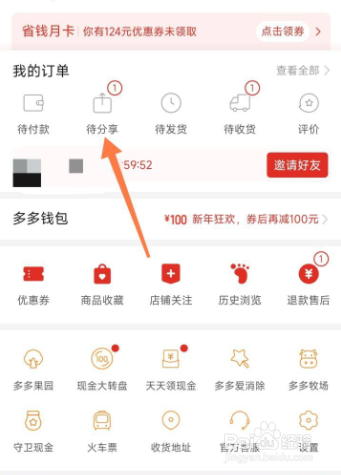 拼多多待分享的订单怎样退款