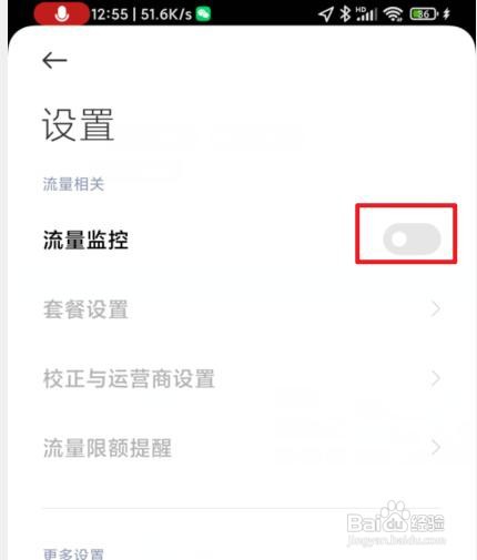 小米怎么解除网速限制