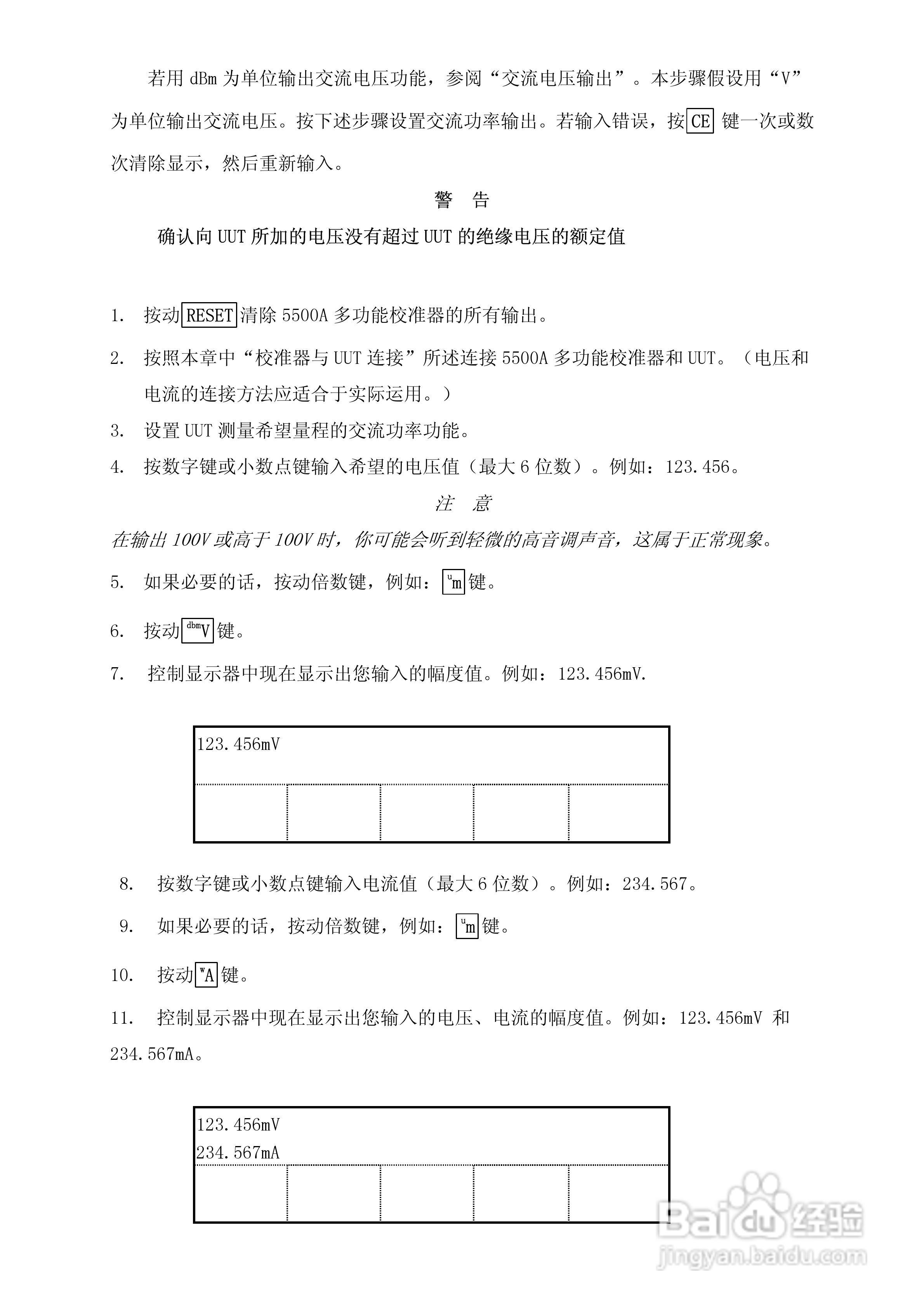 福禄克5500A校准器使用手册:[12]