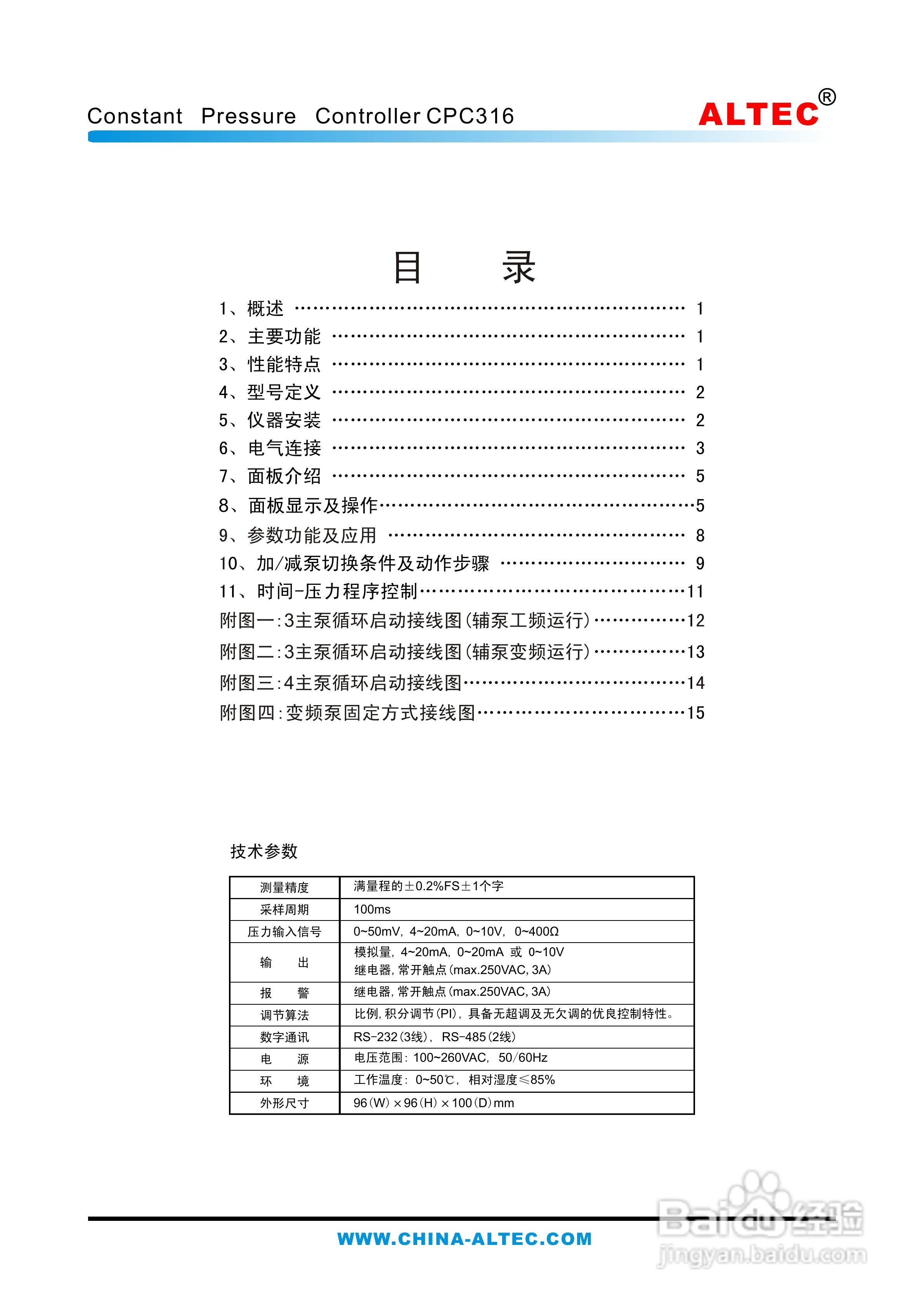 亚特克CPC316变频恒压供水控制器使用说明书:[1]