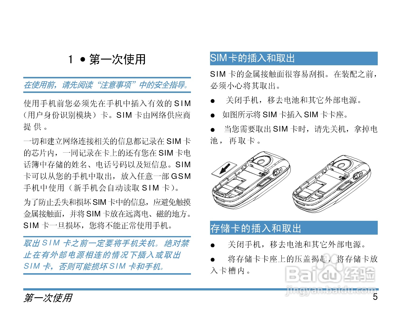 飞利浦手机CTS890GRY/40型使用说明书:[1]