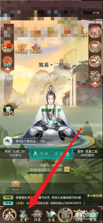 逍遥修真如何扩大背包