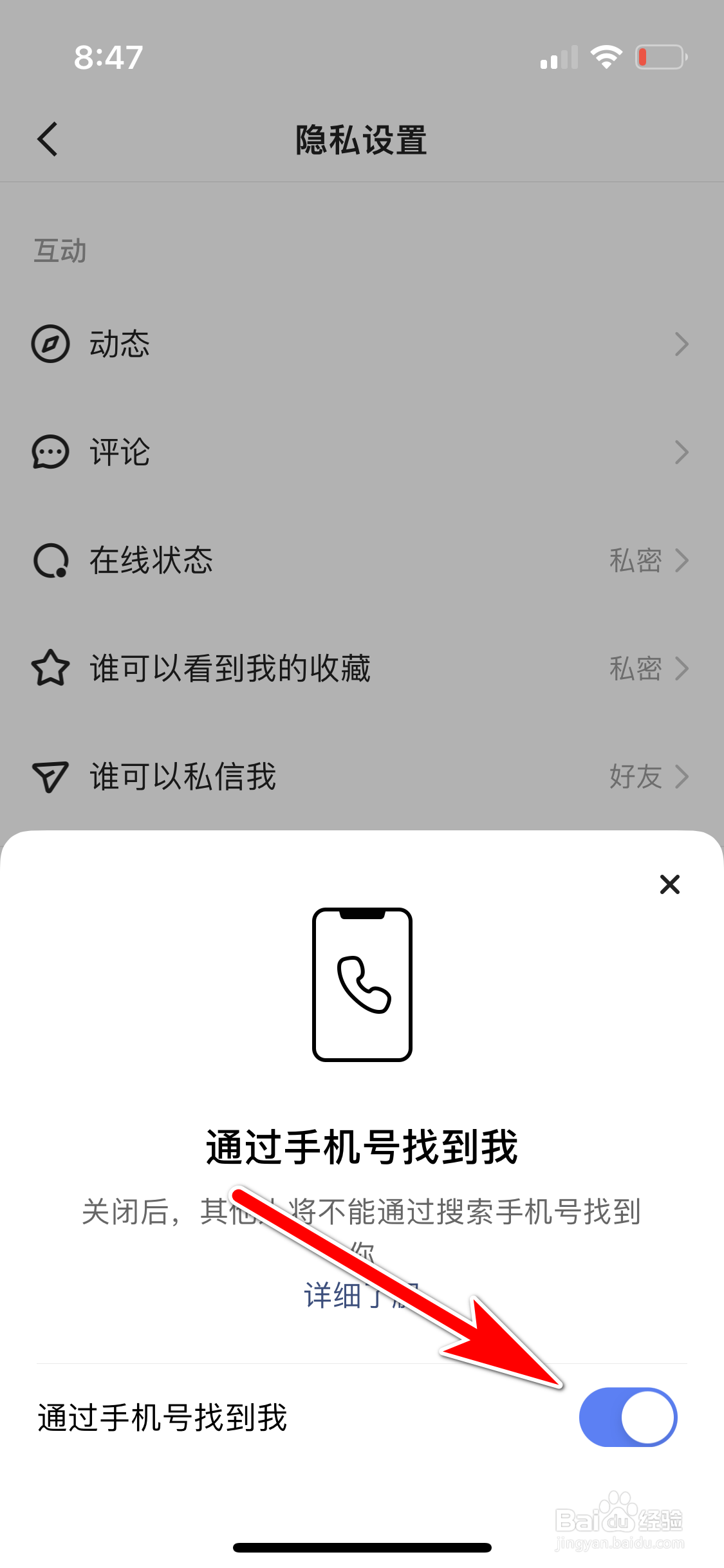 快手怎么设置可通过搜索手机号找到我
