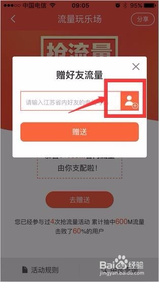 如何免费领取电信流量