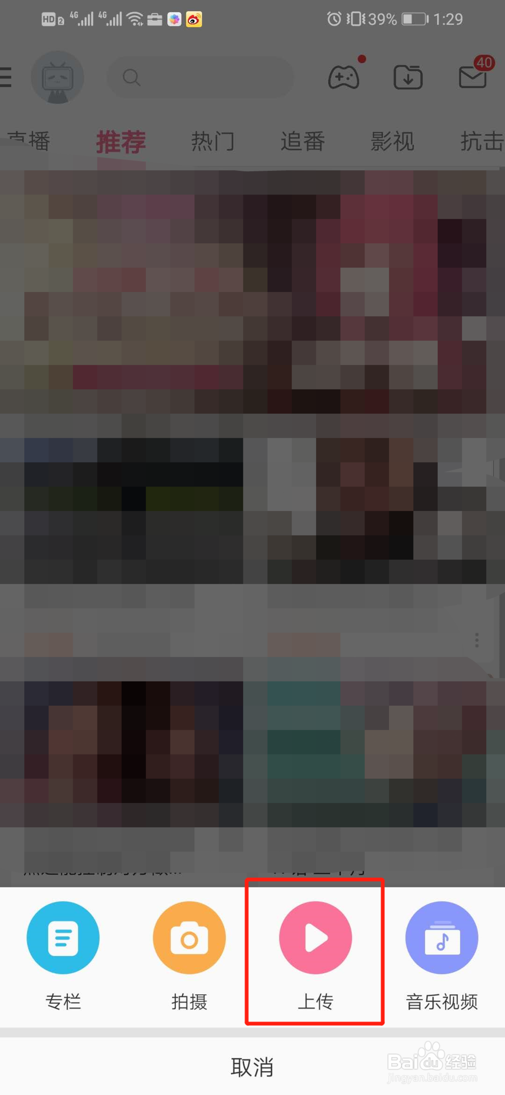 bilibili投稿视频怎么调画面比例