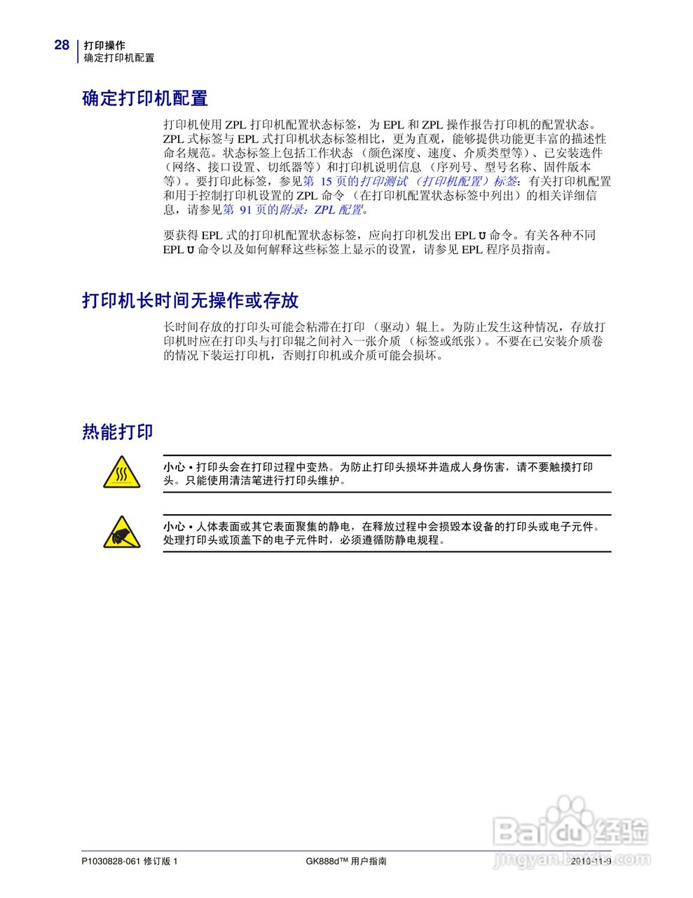 Zebra GK888d桌面热能打印机说明书:[4]