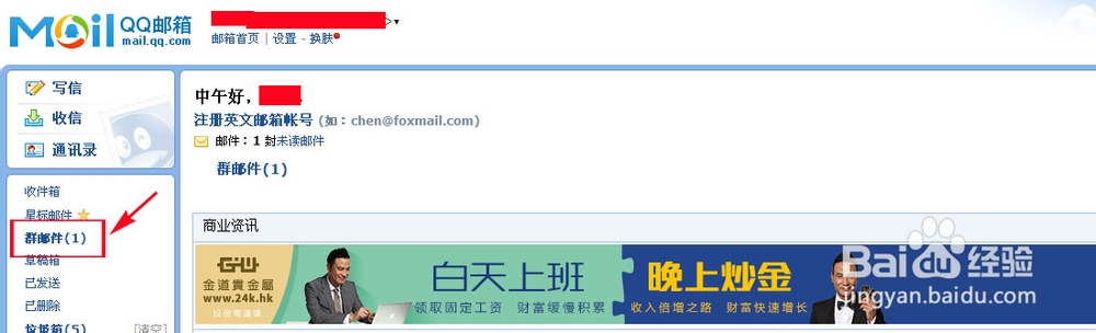 如何关闭qq群邮件功能(方法详解)