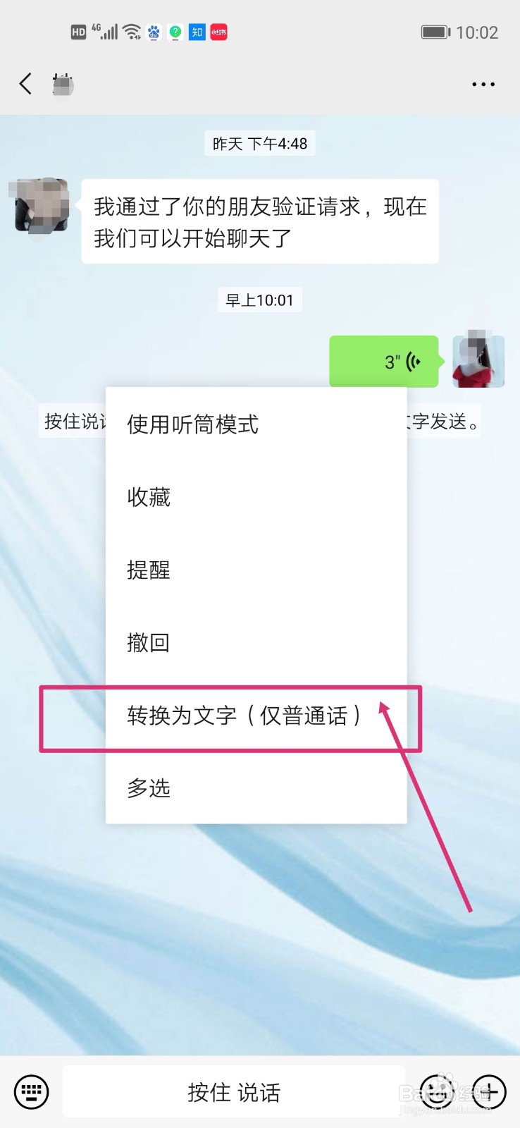 微信语音转换文字失败怎么办
