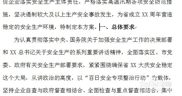 Word文档中如何删除已有的分页符格式
