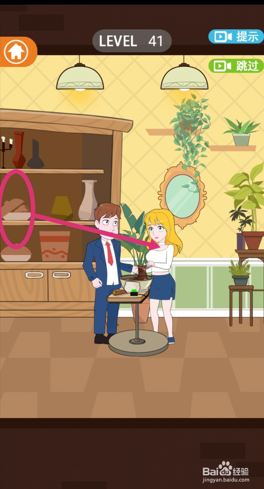 《拆散情侣2021》第41关游戏攻略