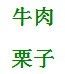 不得不认识的食物搭配禁忌