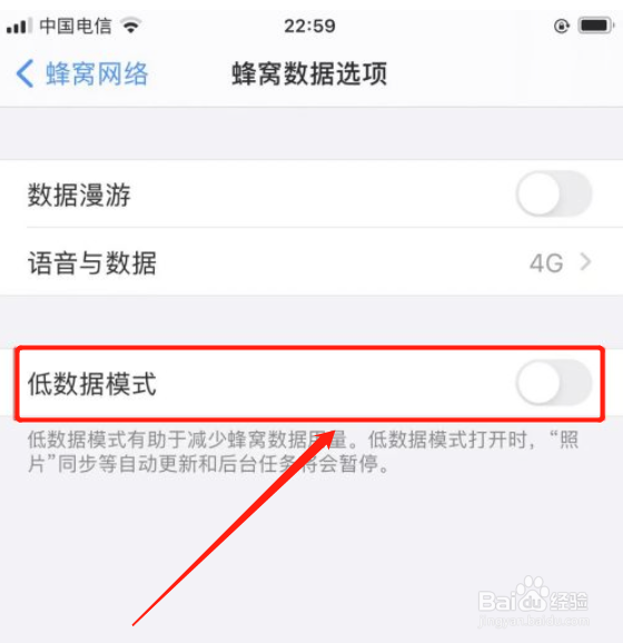 苹果手机如何开启低数据模式