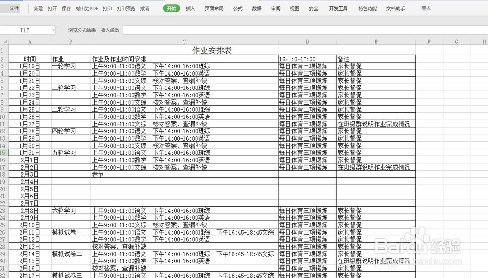 WPS软件Excel表格中功能区找不到了怎么办？
