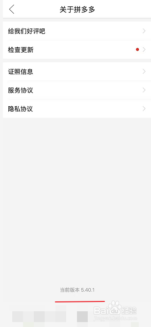 拼多多的版本号怎么查看