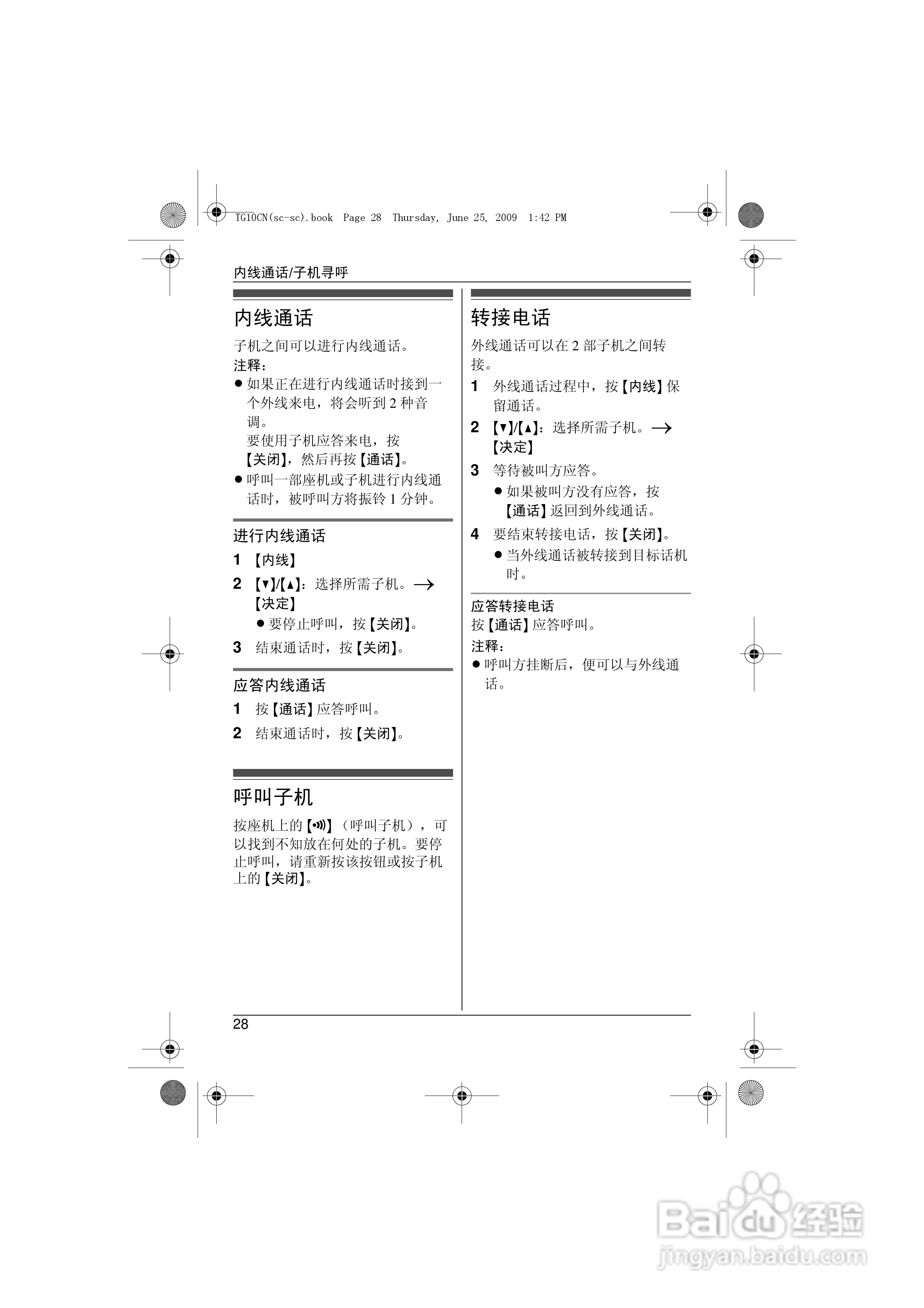 领域电话机说明书(领域座机怎么调音量)