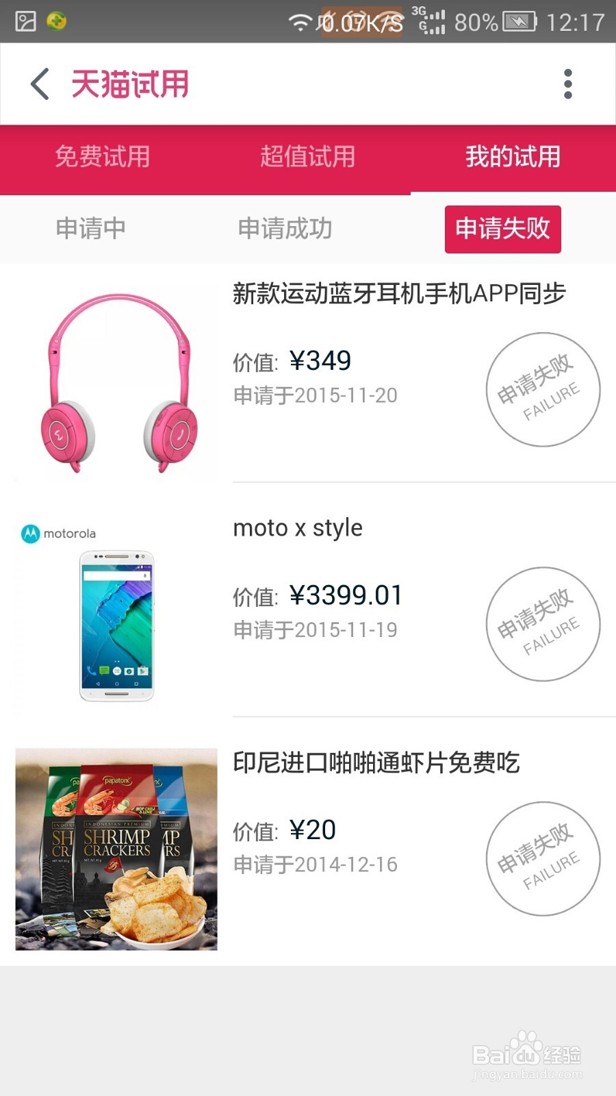 怎样进行天猫免费试用