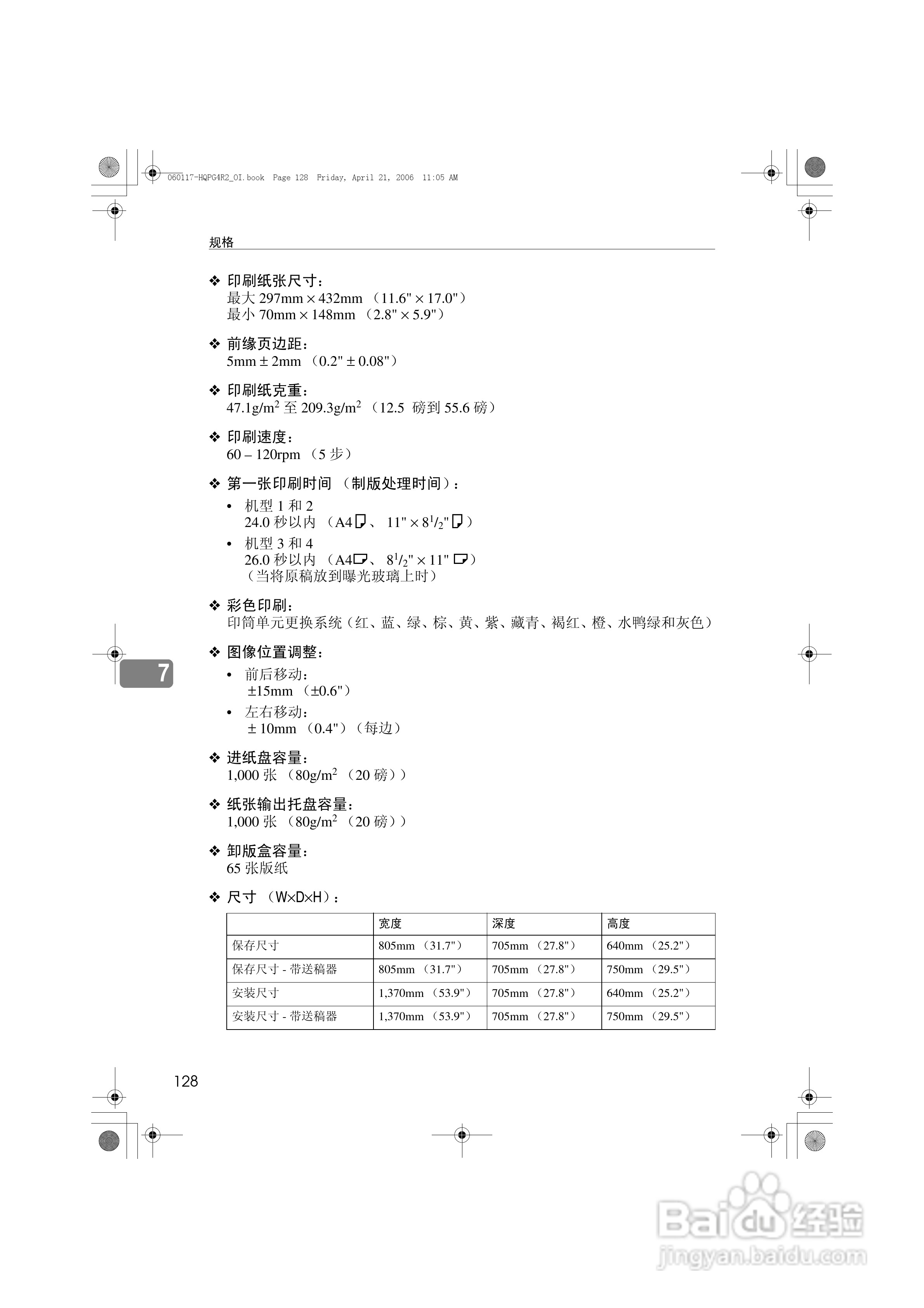 基士得耶CP6450P一体机使用说明书:[15]