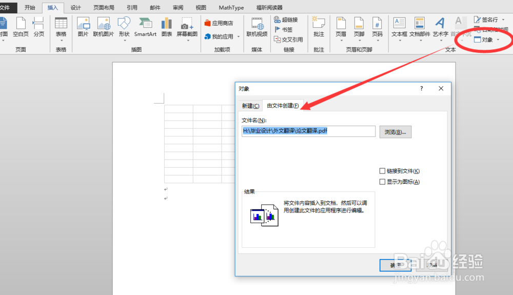 word文档怎么嵌套插入pdf、excel文件