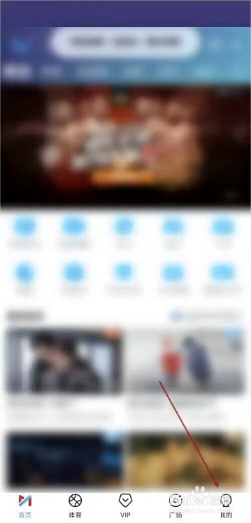 咪咕视频如何提交意见反馈步骤