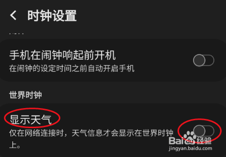 GaIaxy S9+时钟如何显示天气