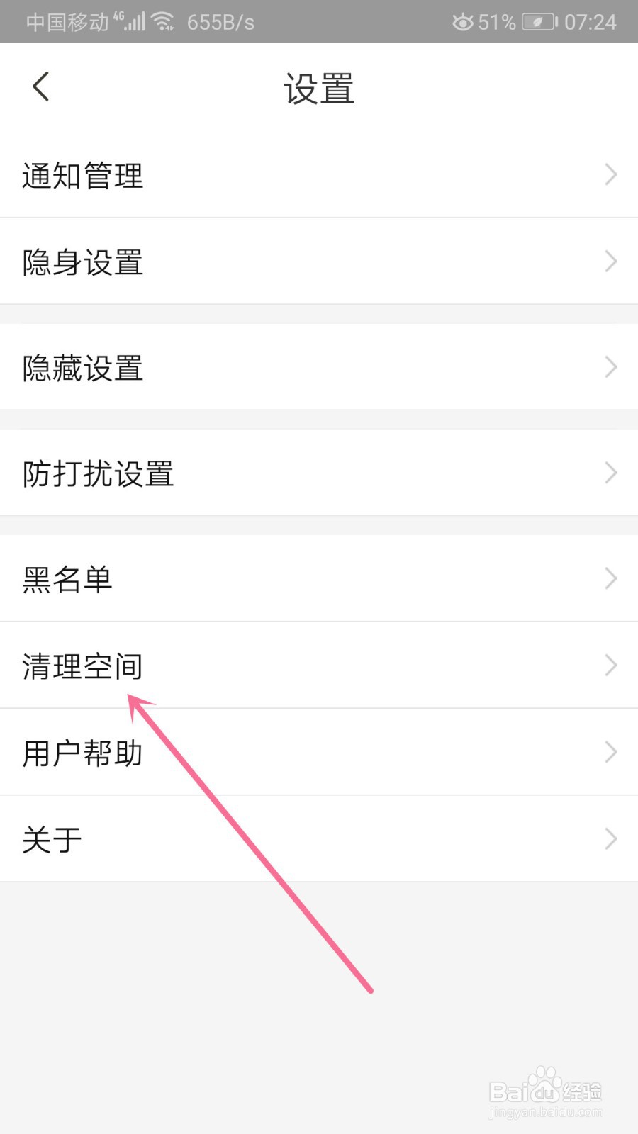 陌聊怎么清空缓存数据