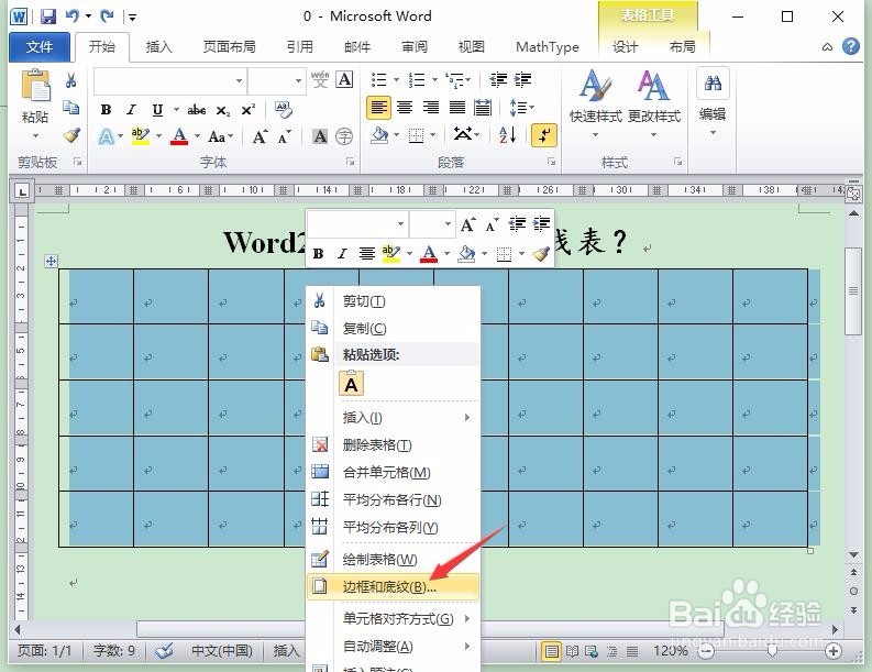 word2010如何绘制三线表？