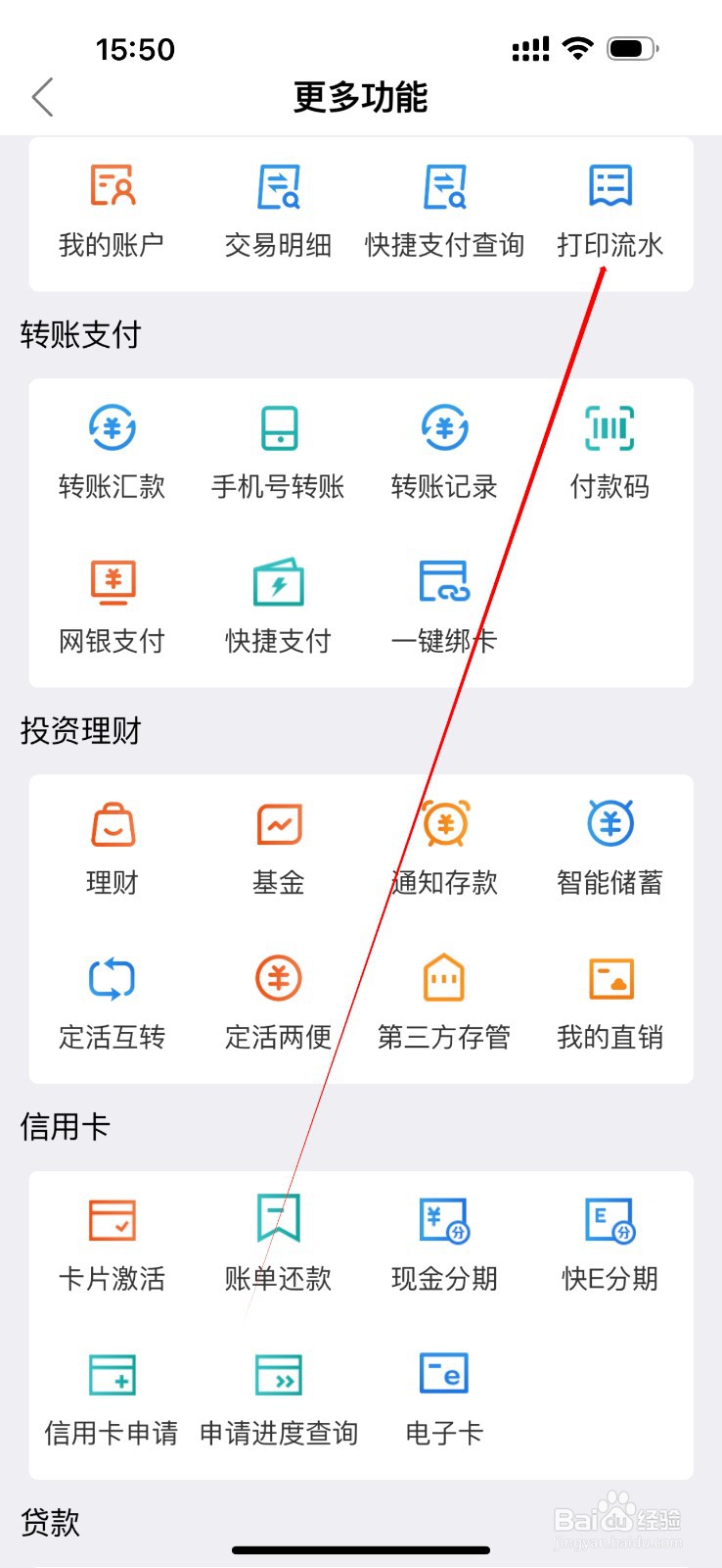 贵州银行怎么查看打印流水