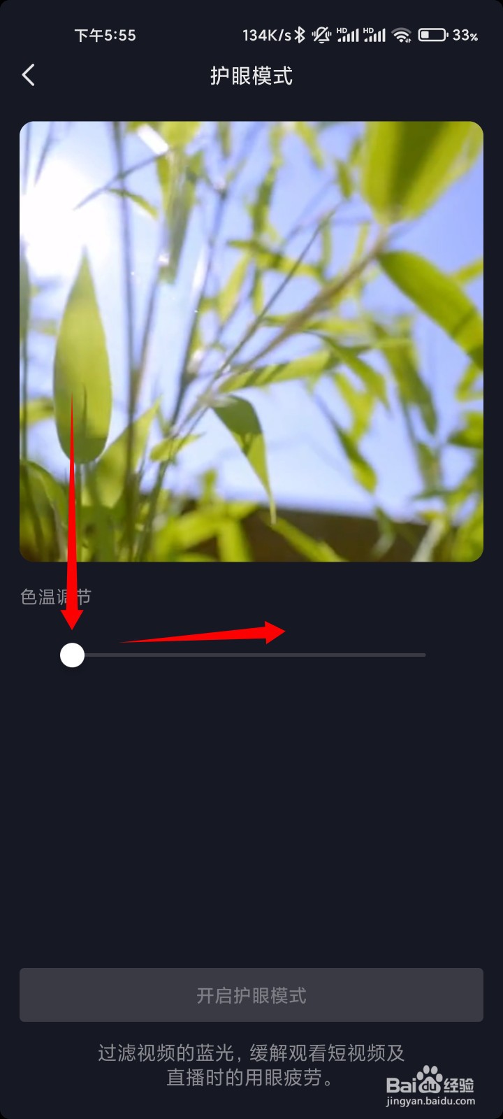 抖音如何开启护眼模式