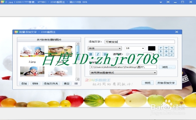 如何用2345看图王对图片进行批量添加文字
