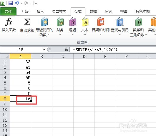 excel中的函数SUMIF该如何使用