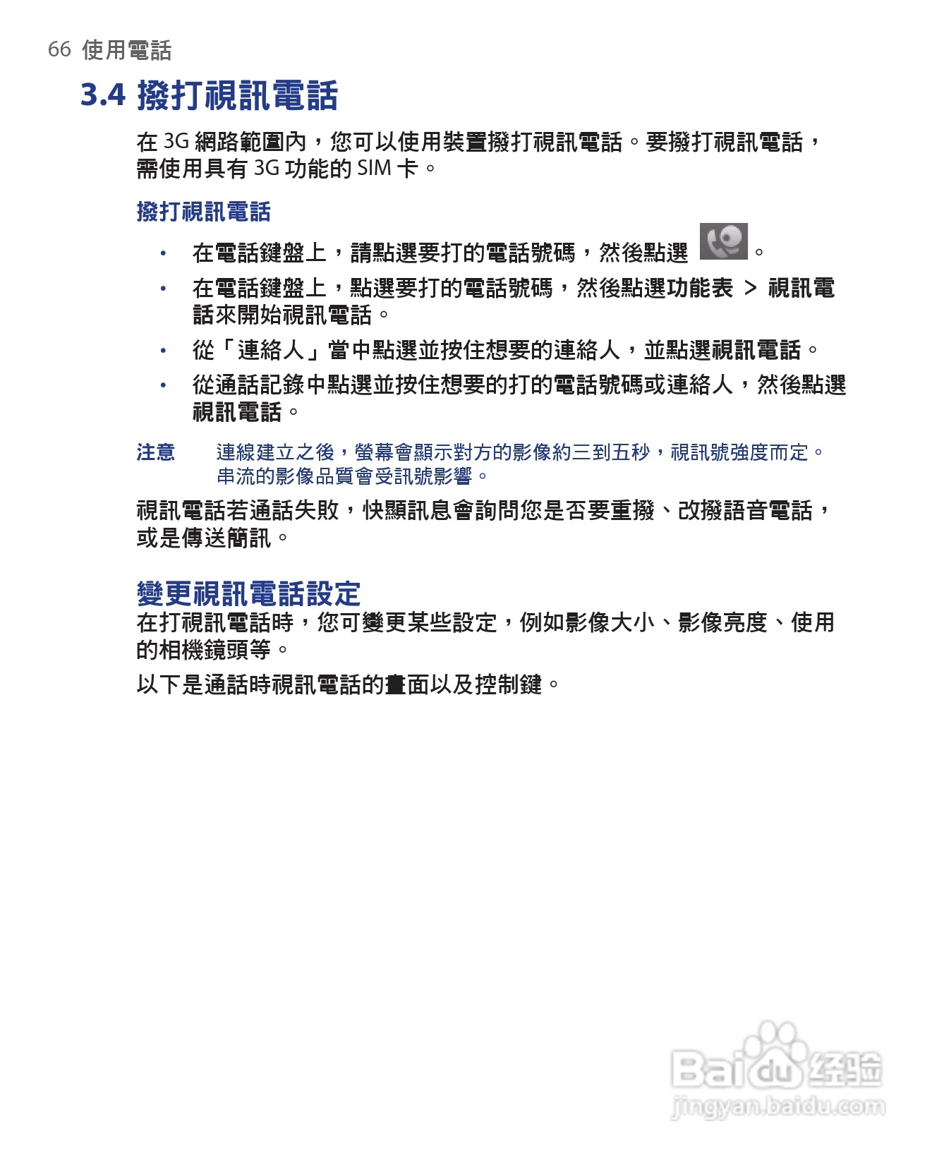 HTC手机Touch Dual型使用说明书:[7]