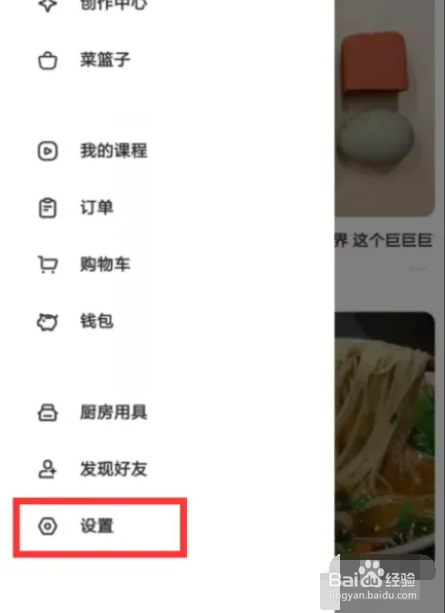 下厨房在哪儿设置关闭视频菜谱自动播放