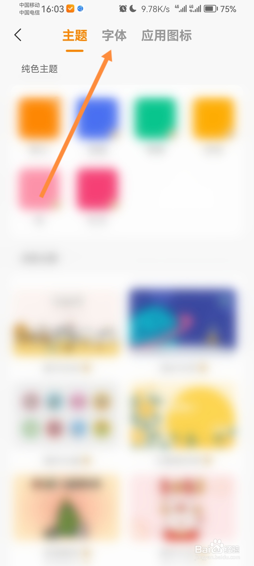 指尖时光怎么设置字体样式