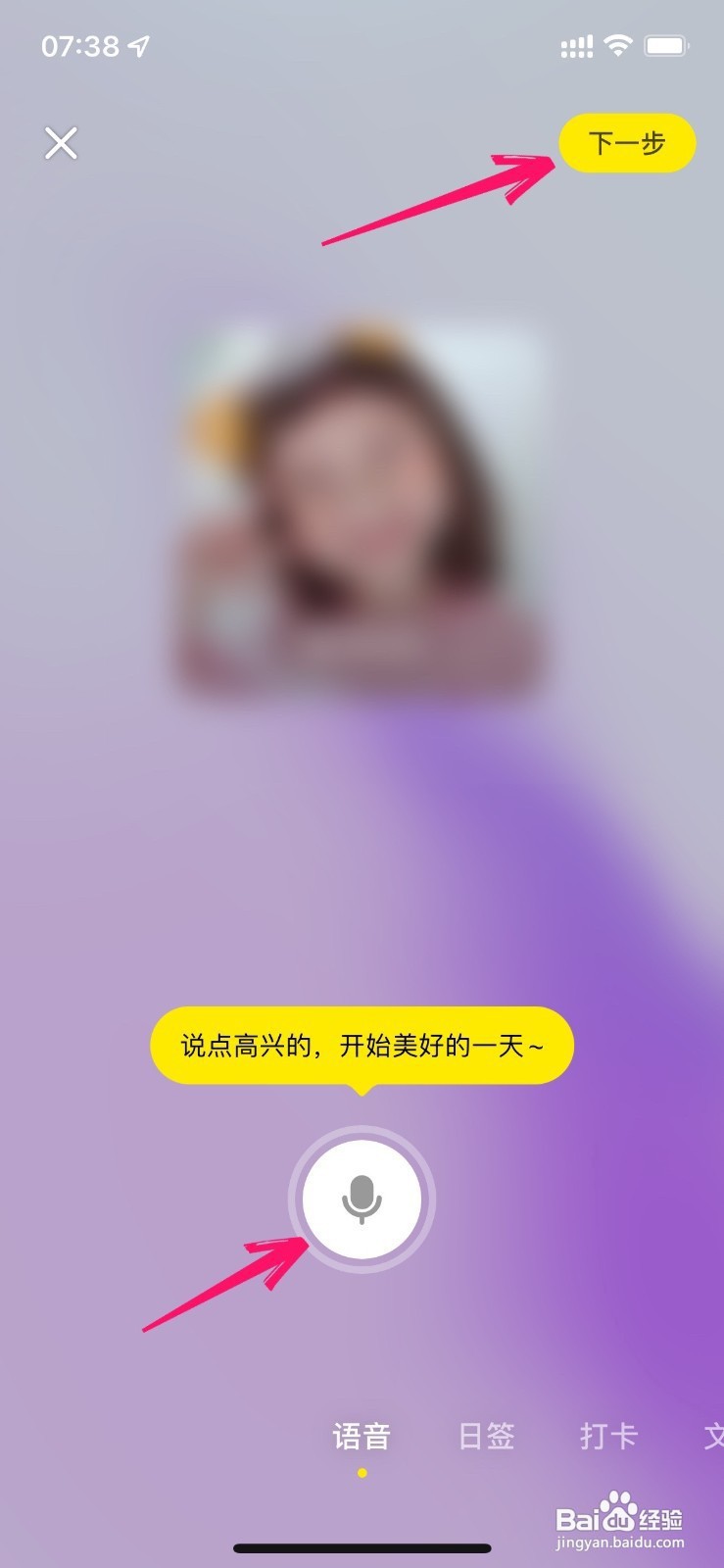 小红书如何发语音笔记