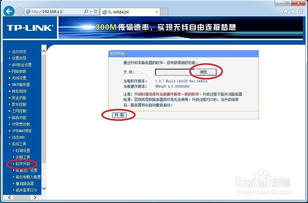 TP-link无线路由器固件升级