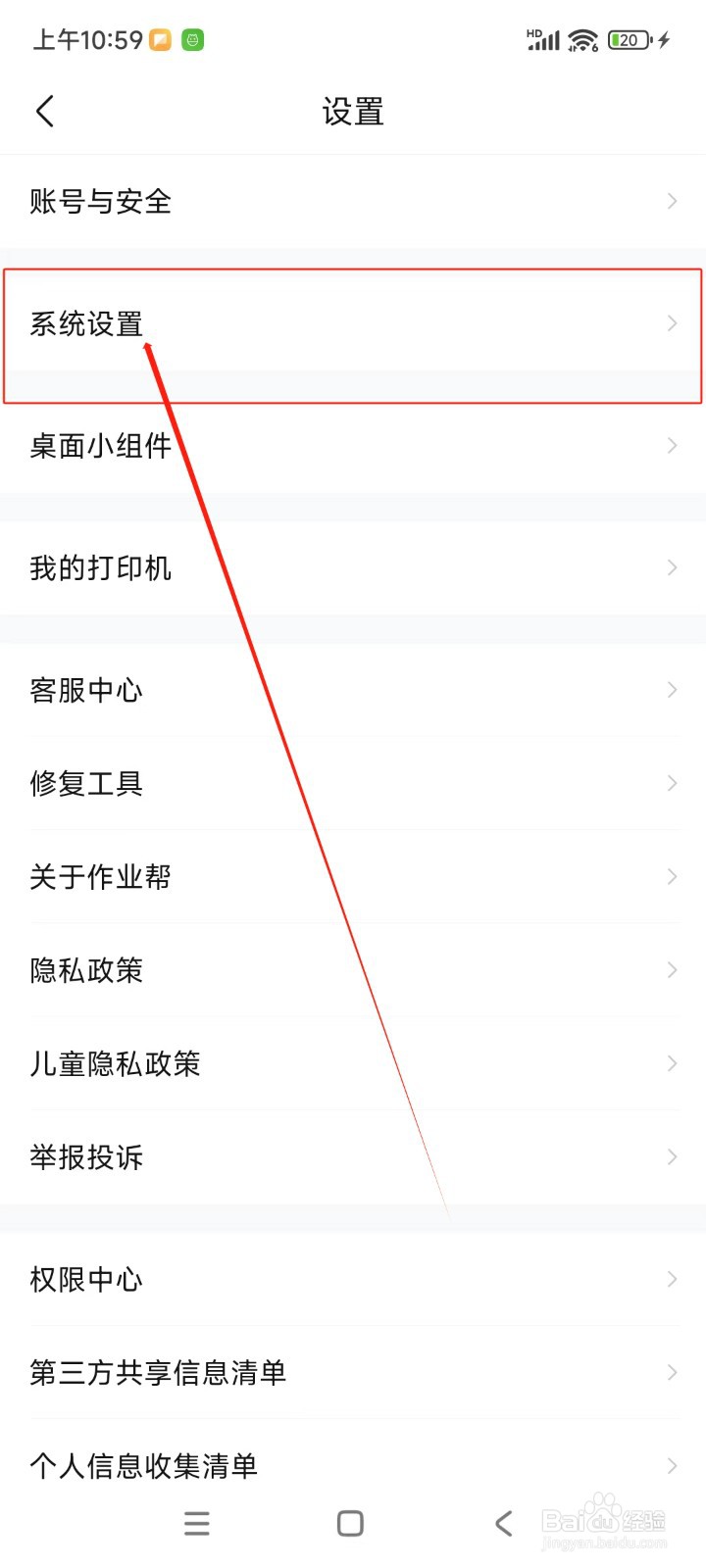 作业帮如何开启个性化推荐